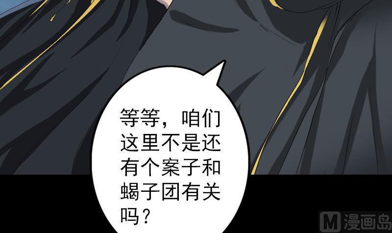 天降横祸韩漫全集-第121话 莫须有无删减无遮挡章节图片 