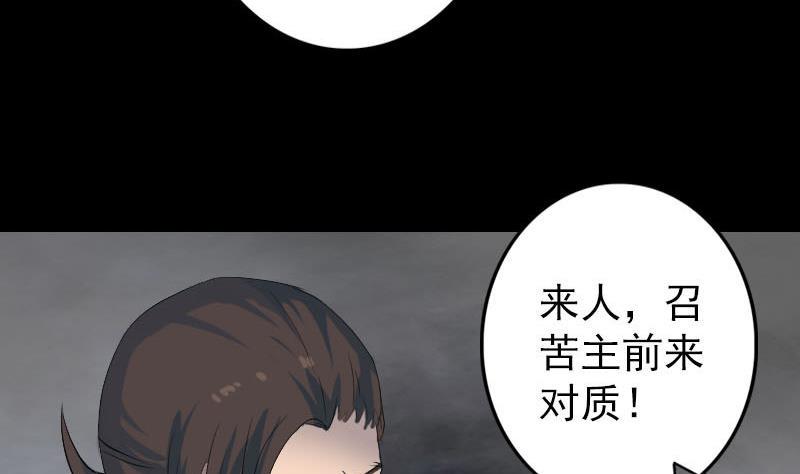 天降横祸韩漫全集-第121话 莫须有无删减无遮挡章节图片 