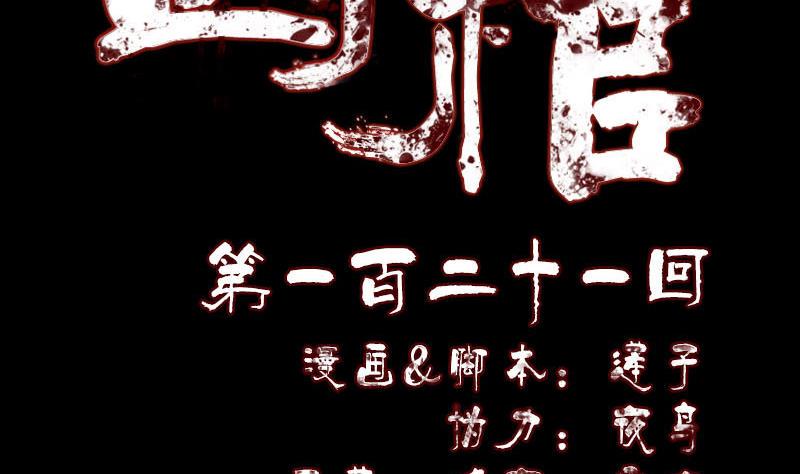 天降横祸韩漫全集-第121话 莫须有无删减无遮挡章节图片 