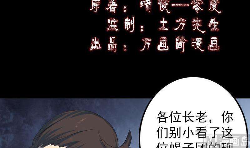 天降横祸韩漫全集-第121话 莫须有无删减无遮挡章节图片 