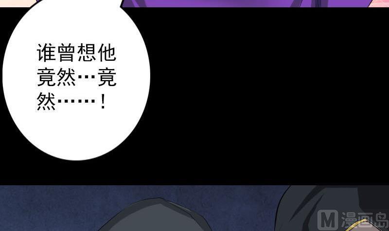天降横祸韩漫全集-第121话 莫须有无删减无遮挡章节图片 