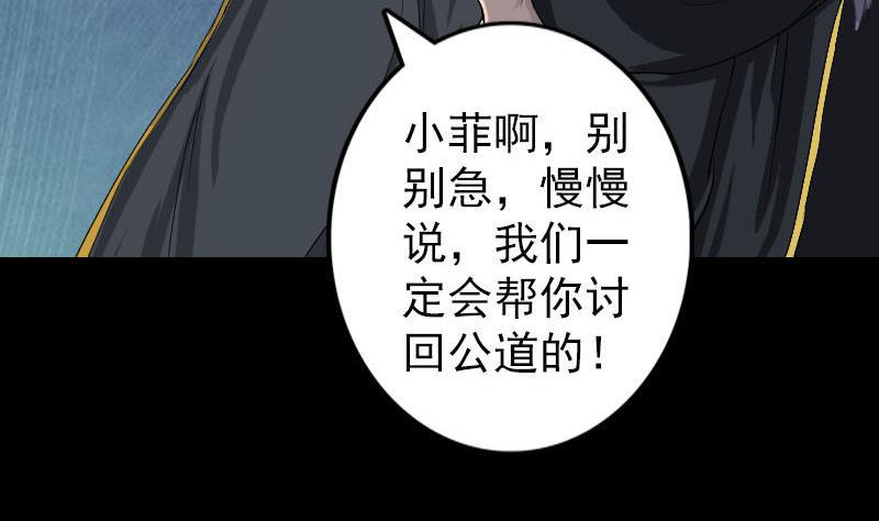 天降横祸韩漫全集-第121话 莫须有无删减无遮挡章节图片 