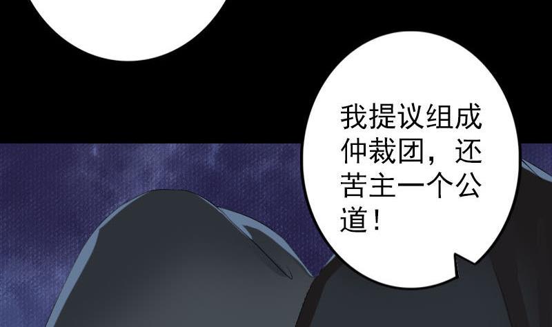 天降横祸韩漫全集-第121话 莫须有无删减无遮挡章节图片 