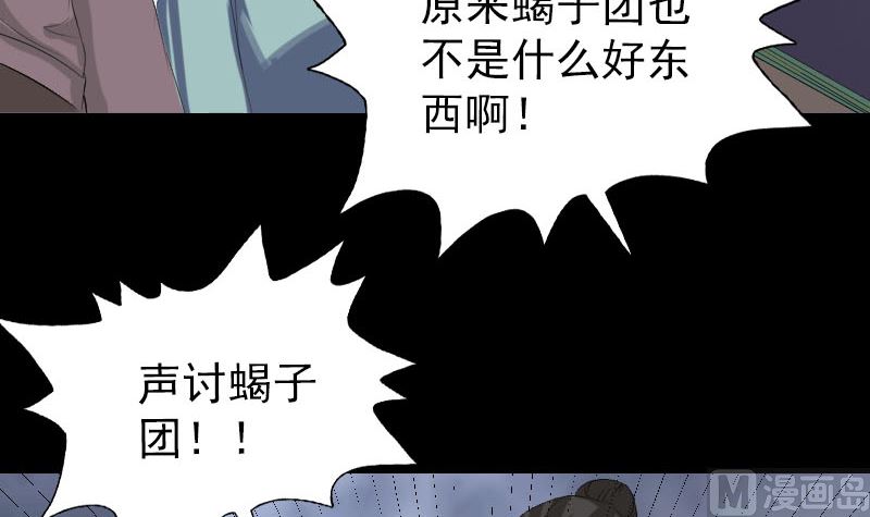 天降横祸韩漫全集-第121话 莫须有无删减无遮挡章节图片 