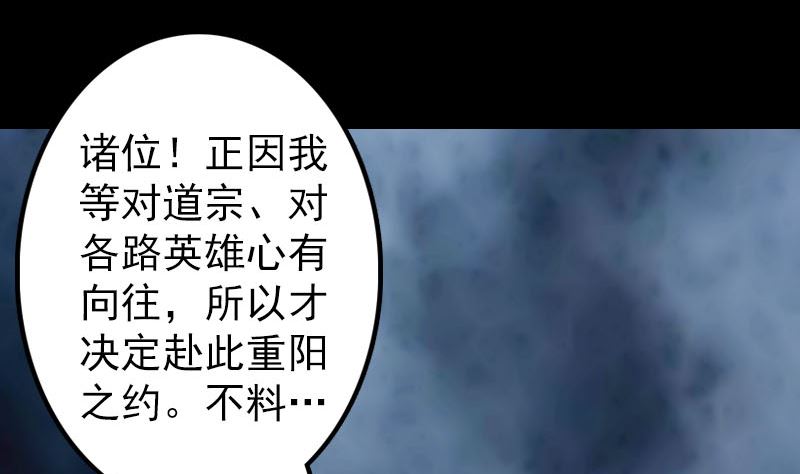 天降横祸韩漫全集-第121话 莫须有无删减无遮挡章节图片 