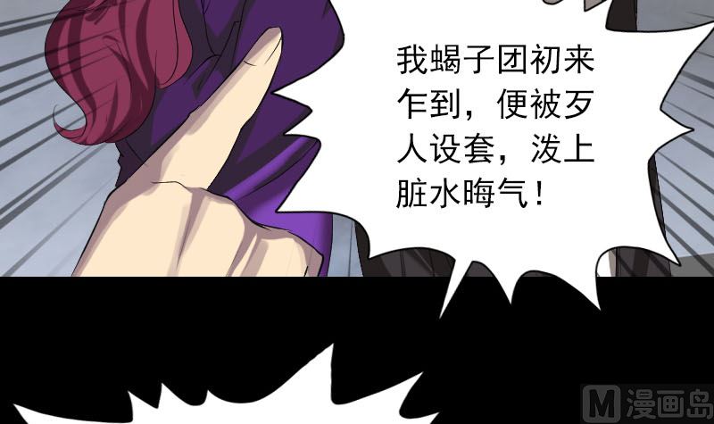天降横祸韩漫全集-第121话 莫须有无删减无遮挡章节图片 