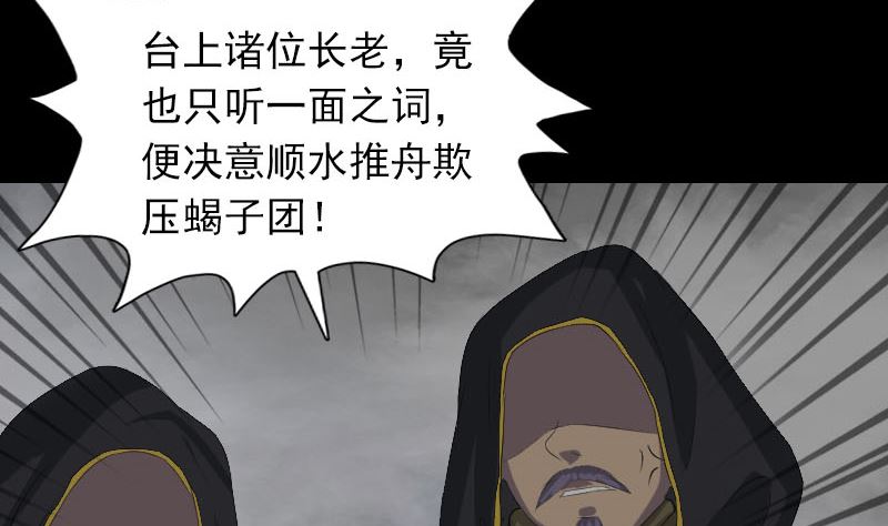 天降横祸韩漫全集-第121话 莫须有无删减无遮挡章节图片 