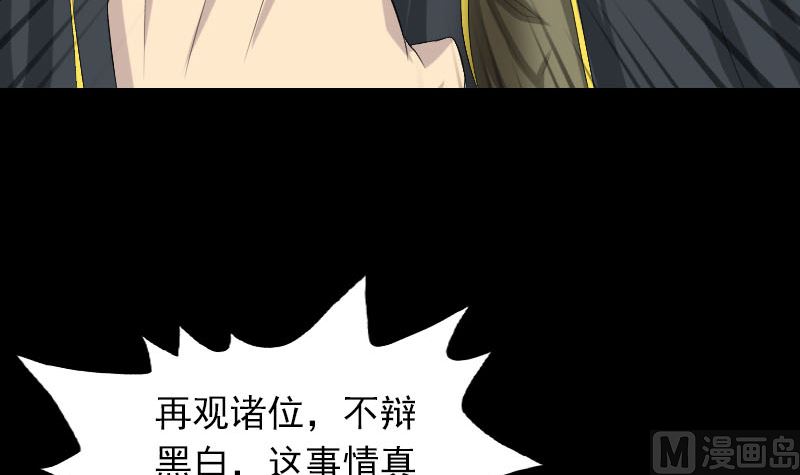 天降横祸韩漫全集-第121话 莫须有无删减无遮挡章节图片 