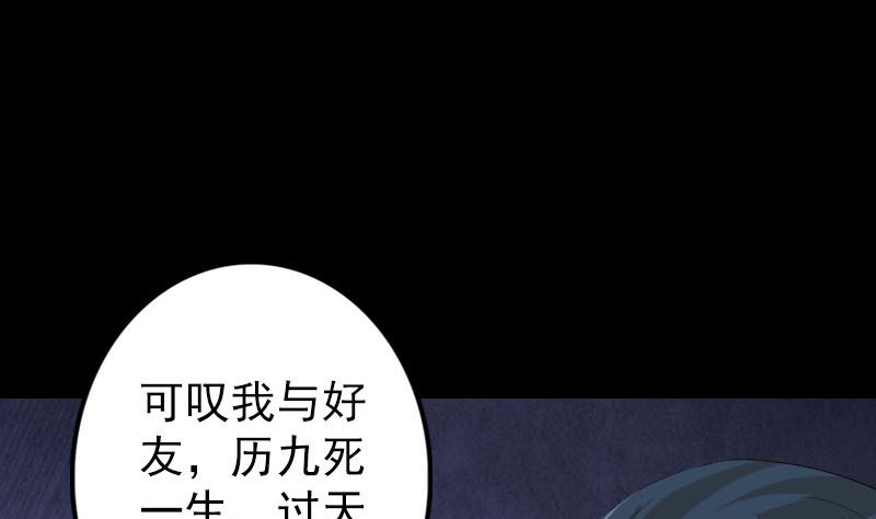 天降横祸韩漫全集-第121话 莫须有无删减无遮挡章节图片 