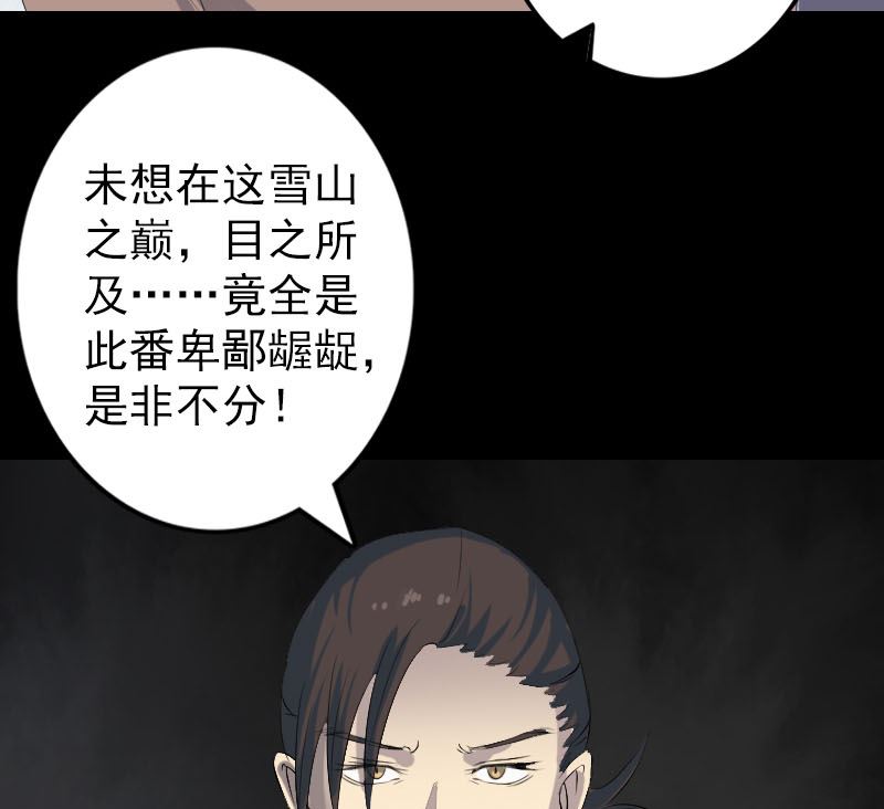 天降横祸韩漫全集-第121话 莫须有无删减无遮挡章节图片 