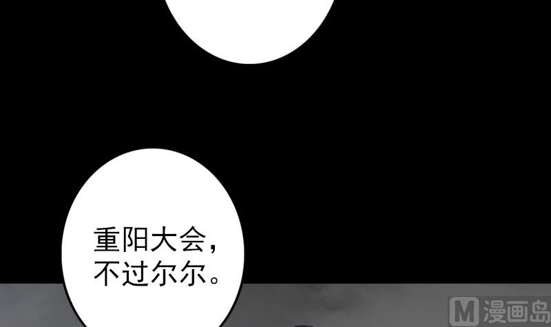天降横祸韩漫全集-第121话 莫须有无删减无遮挡章节图片 