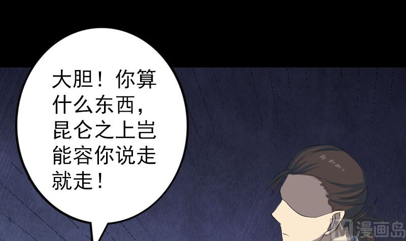 天降横祸韩漫全集-第121话 莫须有无删减无遮挡章节图片 