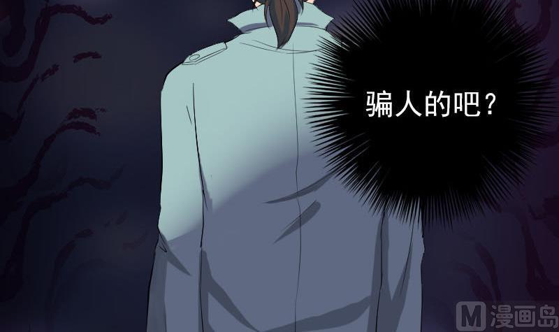 天降横祸韩漫全集-第121话 莫须有无删减无遮挡章节图片 