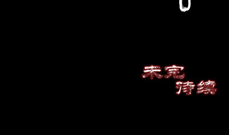 天降横祸韩漫全集-第121话 莫须有无删减无遮挡章节图片 