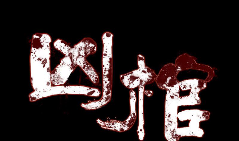天降横祸韩漫全集-第125话 生死文书无删减无遮挡章节图片 