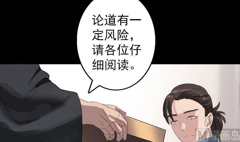 天降横祸韩漫全集-第125话 生死文书无删减无遮挡章节图片 