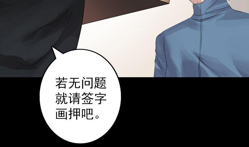 天降横祸韩漫全集-第125话 生死文书无删减无遮挡章节图片 