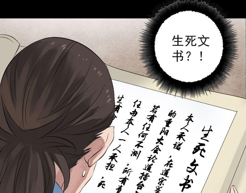 天降横祸韩漫全集-第125话 生死文书无删减无遮挡章节图片 