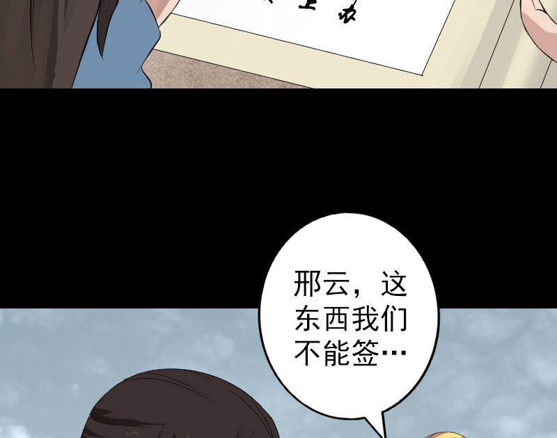 天降横祸韩漫全集-第125话 生死文书无删减无遮挡章节图片 
