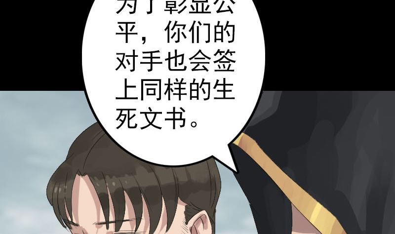 天降横祸韩漫全集-第125话 生死文书无删减无遮挡章节图片 