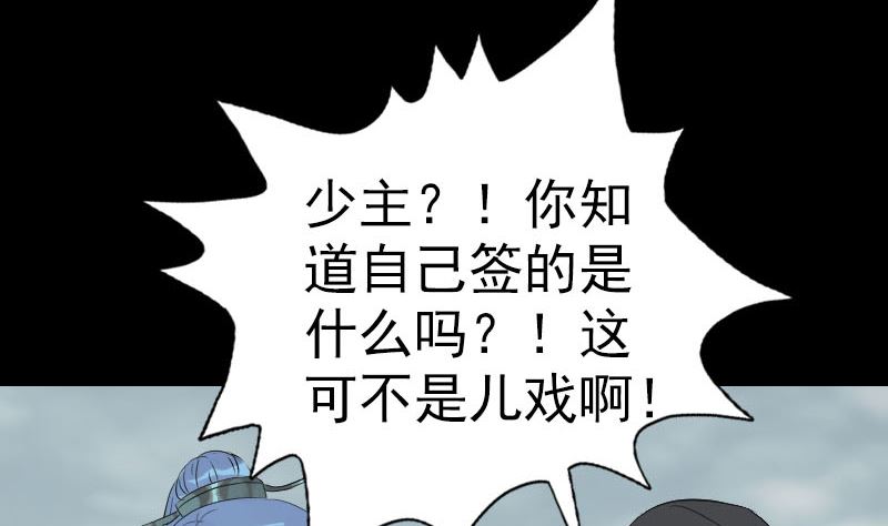天降横祸韩漫全集-第125话 生死文书无删减无遮挡章节图片 