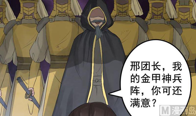 天降横祸韩漫全集-第128话 金甲神兵阵无删减无遮挡章节图片 