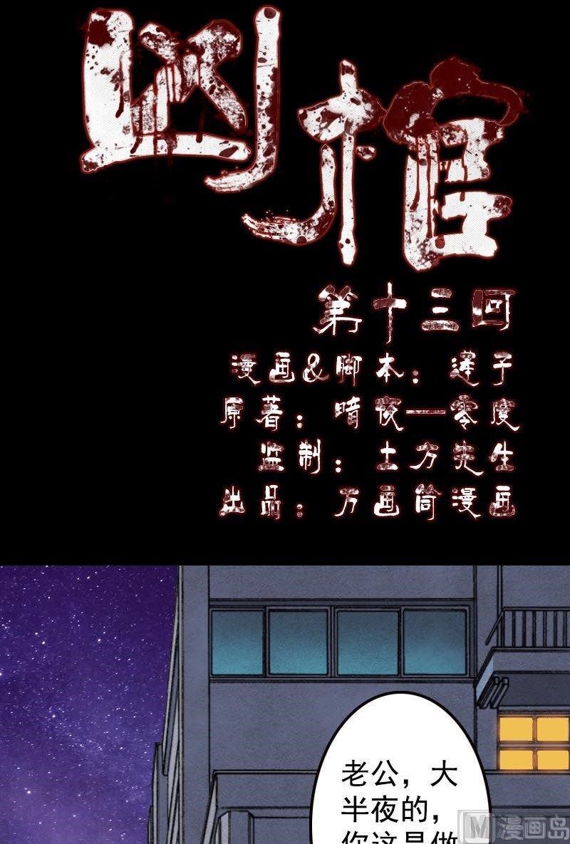 天降横祸韩漫全集-第13话 胡言乱语无删减无遮挡章节图片 