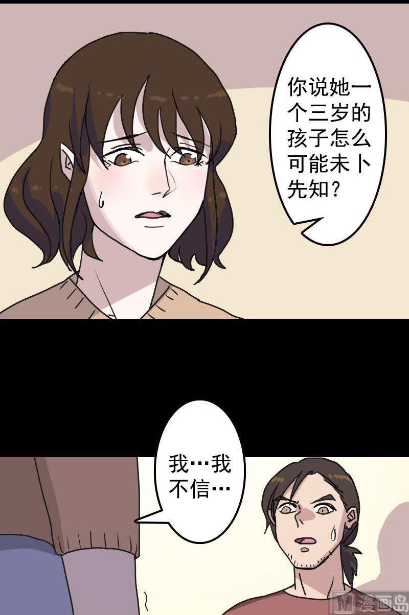 天降横祸韩漫全集-第13话 胡言乱语无删减无遮挡章节图片 
