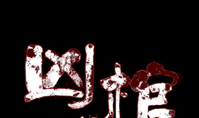 天降横祸韩漫全集-第137话 反噬无删减无遮挡章节图片 