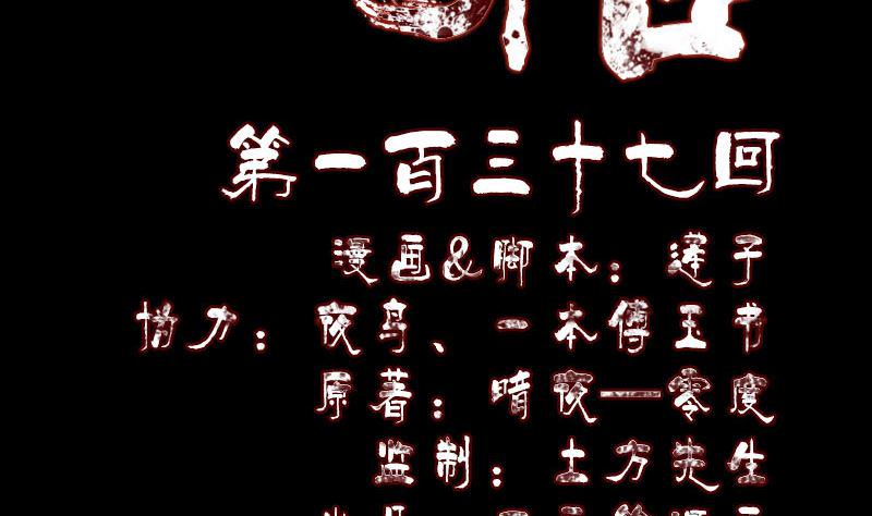 天降横祸韩漫全集-第137话 反噬无删减无遮挡章节图片 