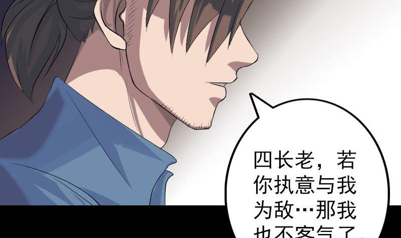 天降横祸韩漫全集-第137话 反噬无删减无遮挡章节图片 