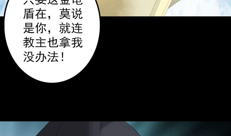 天降横祸韩漫全集-第137话 反噬无删减无遮挡章节图片 