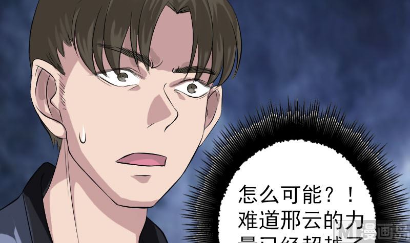天降横祸韩漫全集-第137话 反噬无删减无遮挡章节图片 