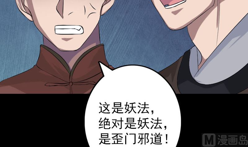 天降横祸韩漫全集-第137话 反噬无删减无遮挡章节图片 