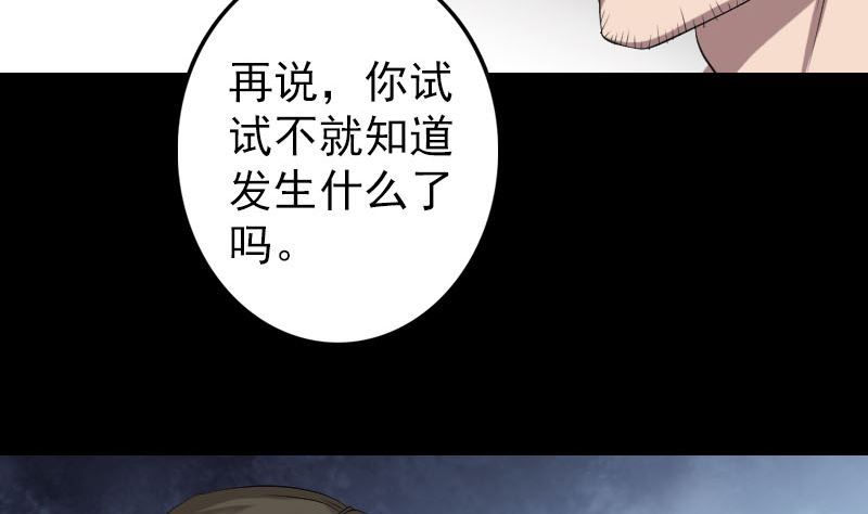 天降横祸韩漫全集-第137话 反噬无删减无遮挡章节图片 