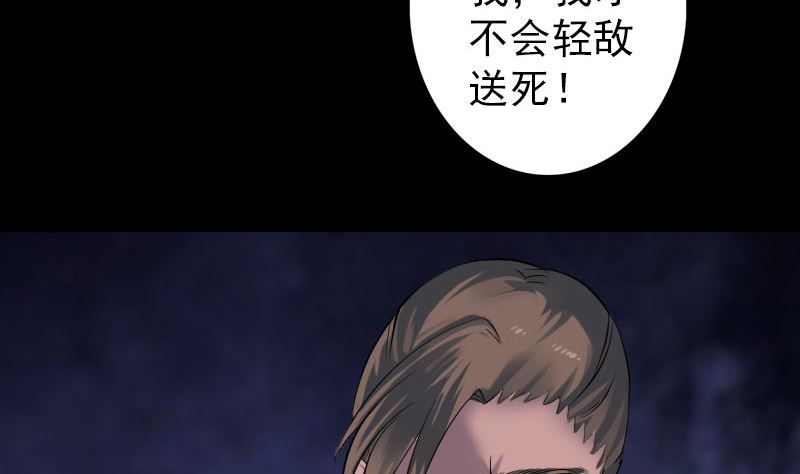 天降横祸韩漫全集-第137话 反噬无删减无遮挡章节图片 