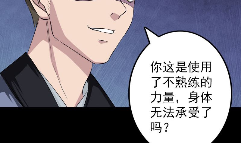 天降横祸韩漫全集-第137话 反噬无删减无遮挡章节图片 
