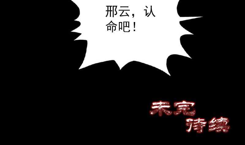 天降横祸韩漫全集-第137话 反噬无删减无遮挡章节图片 