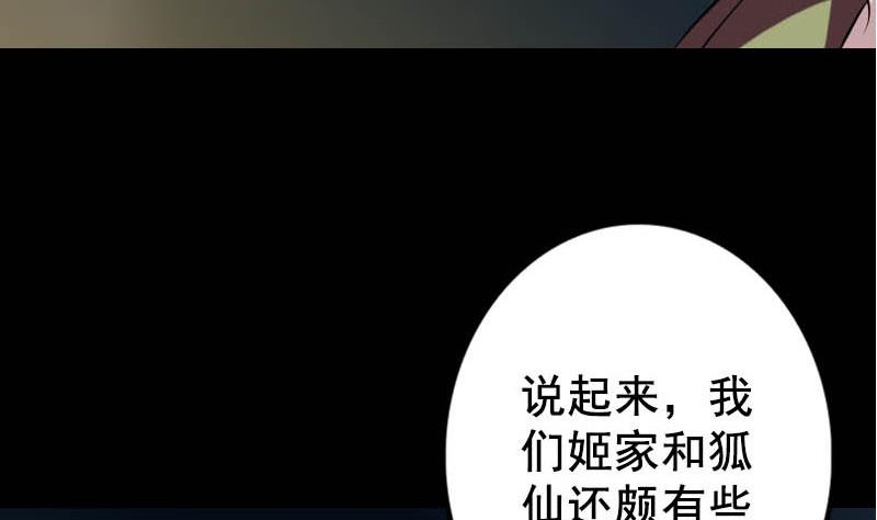 天降横祸韩漫全集-第146话 狐仙害人无删减无遮挡章节图片 