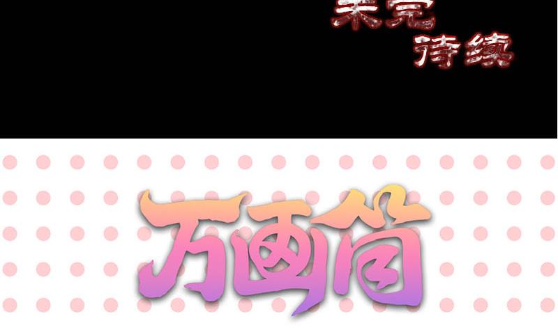 天降横祸韩漫全集-第146话 狐仙害人无删减无遮挡章节图片 