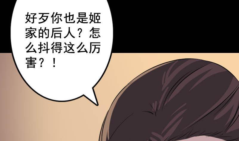 天降横祸韩漫全集-第146话 狐仙害人无删减无遮挡章节图片 