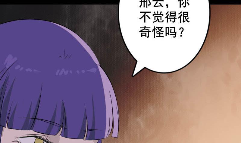 天降横祸韩漫全集-第146话 狐仙害人无删减无遮挡章节图片 