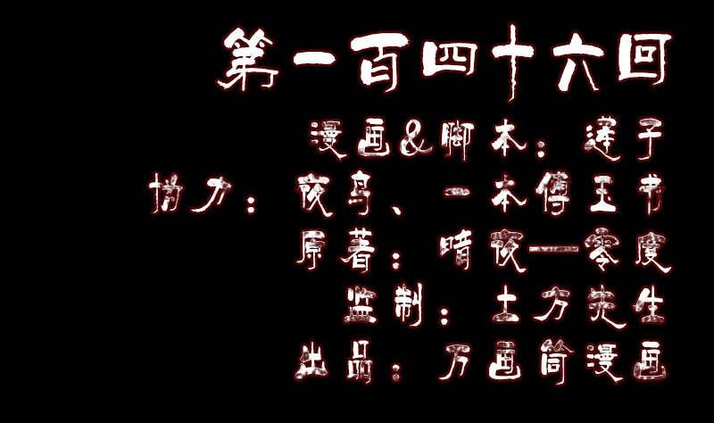 天降横祸韩漫全集-第146话 狐仙害人无删减无遮挡章节图片 