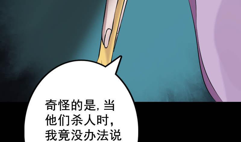 天降横祸韩漫全集-第146话 狐仙害人无删减无遮挡章节图片 