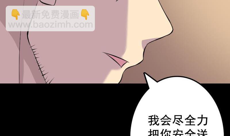 天降横祸韩漫全集-第146话 狐仙害人无删减无遮挡章节图片 