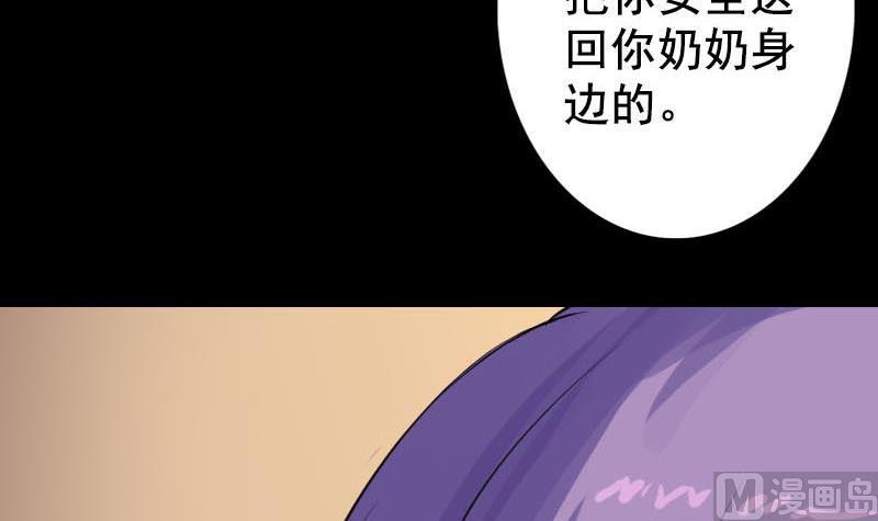 天降横祸韩漫全集-第146话 狐仙害人无删减无遮挡章节图片 