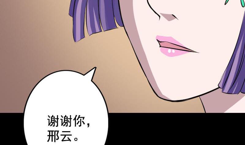 天降横祸韩漫全集-第146话 狐仙害人无删减无遮挡章节图片 