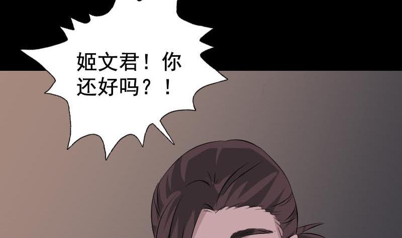 天降横祸韩漫全集-第146话 狐仙害人无删减无遮挡章节图片 