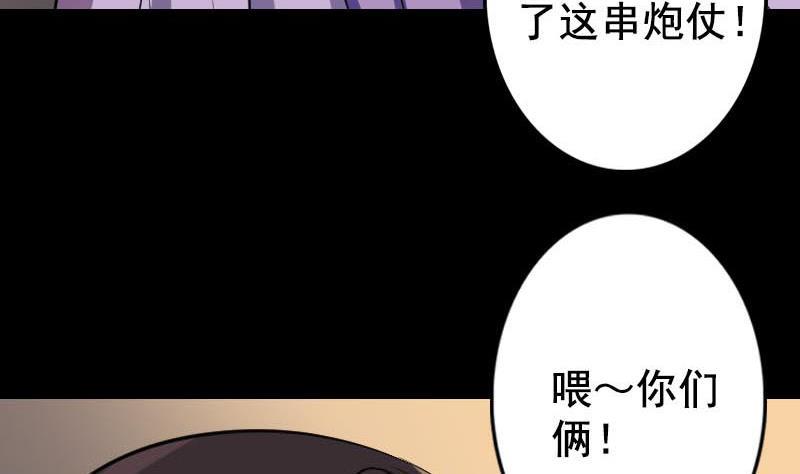 天降横祸韩漫全集-第146话 狐仙害人无删减无遮挡章节图片 