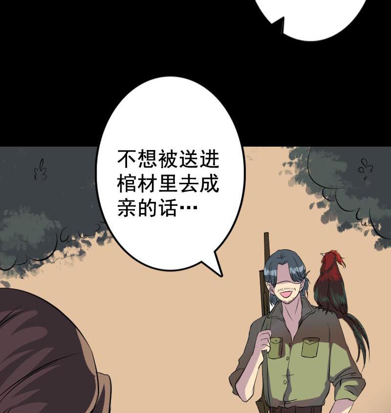 天降横祸韩漫全集-第146话 狐仙害人无删减无遮挡章节图片 